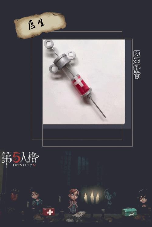 第五人格医生实验序号是多少