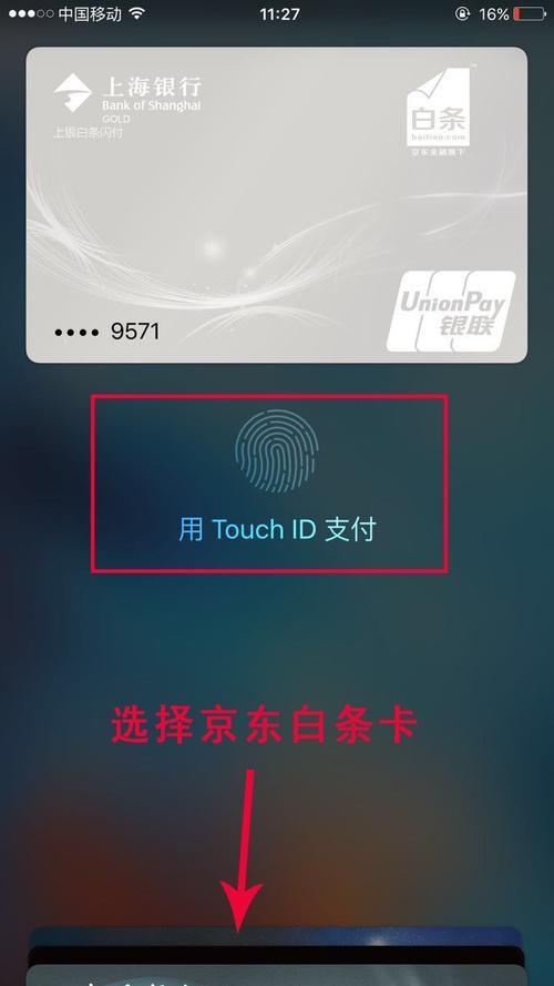 如何开通京东白条闪付吗
