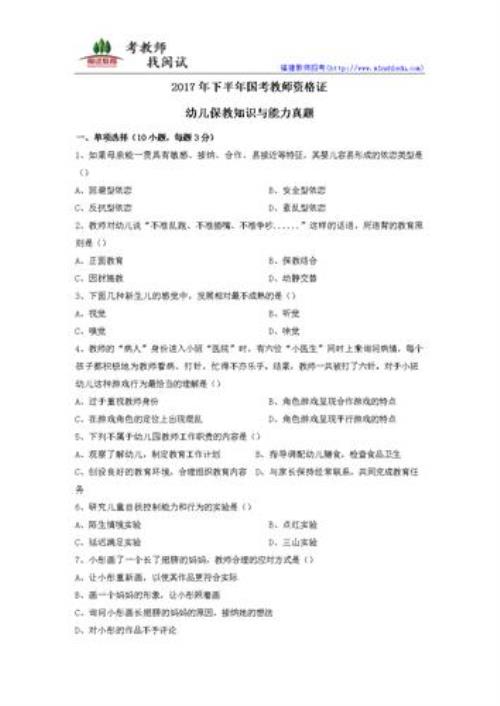 幼资保教知识与能力多少分过