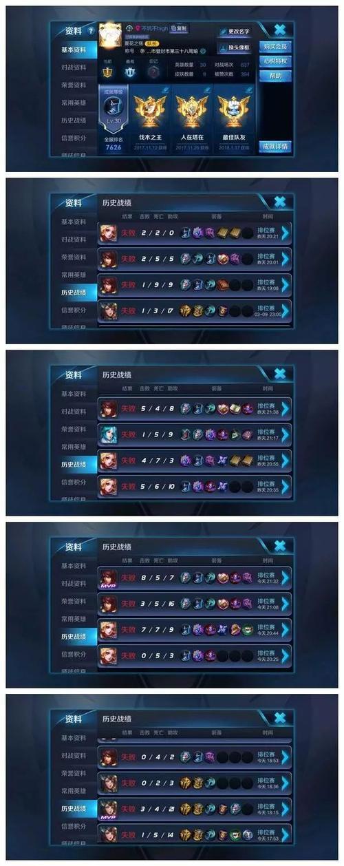 王者排位常用位置战绩怎么隐藏