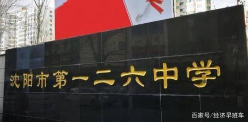 2022年沈阳126中学延迟开学吗