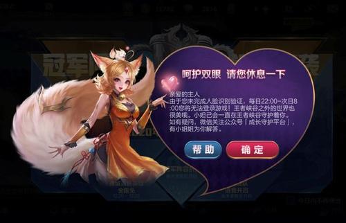 王者荣耀互通关闭原因