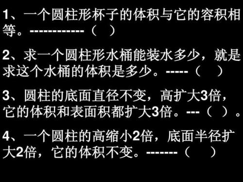 圆柱体立方扩大计算公式