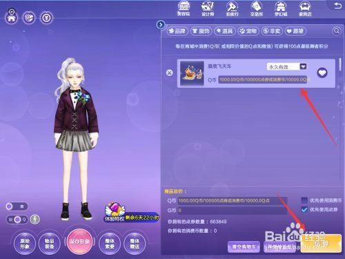 炫舞点券怎么花