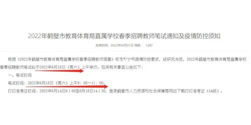 招教笔试第一名面试危险么