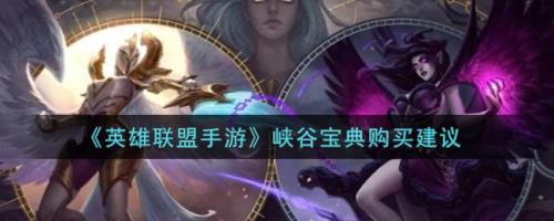 lol手游峡谷宝典每周上限经验多少