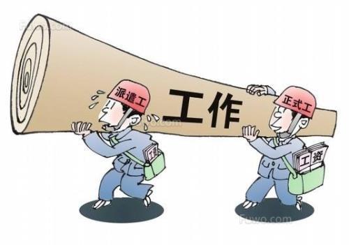 临时工现在叫什么