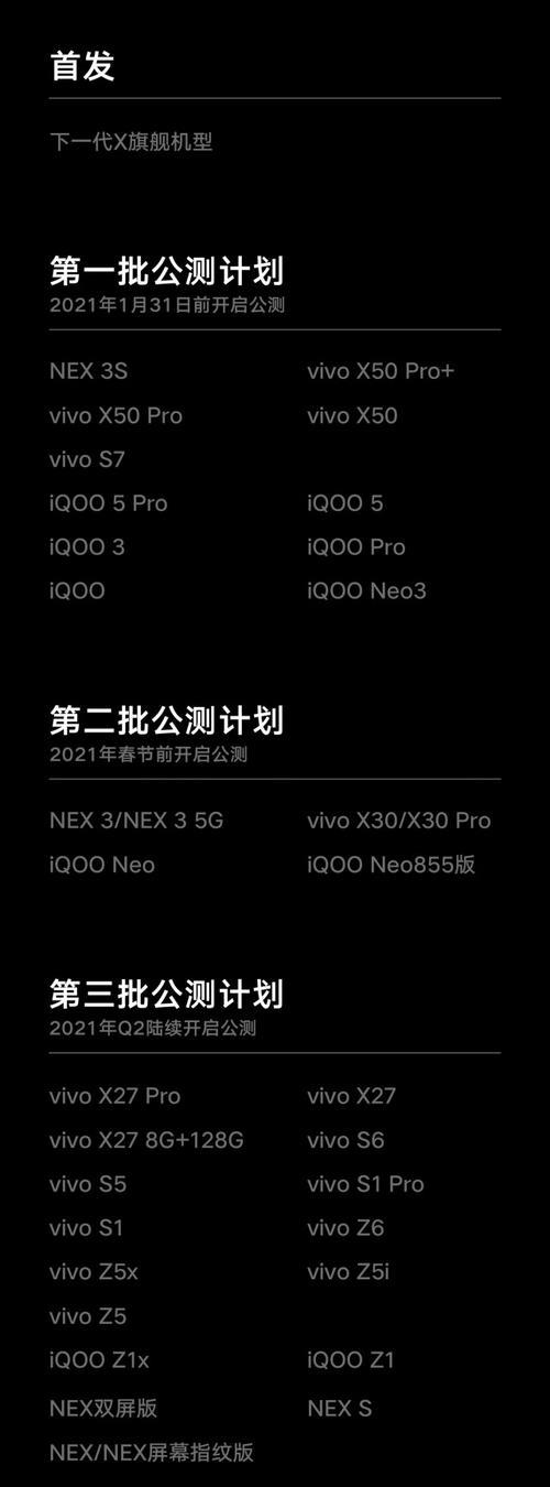 vivo originos 3更新时间