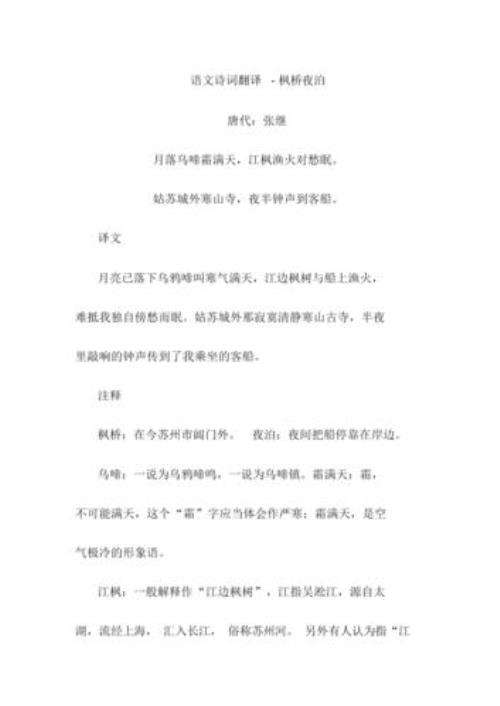 枫桥开头的诗词
