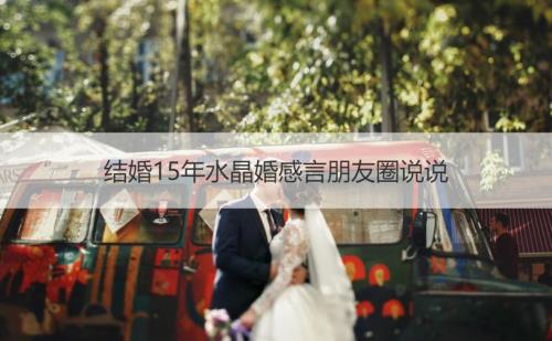 结婚九年一家四口朋友圈说说