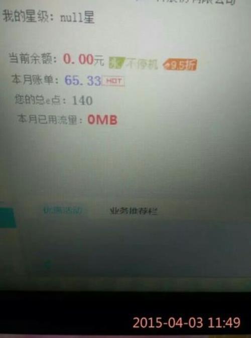 别人给我交话费多长时间到