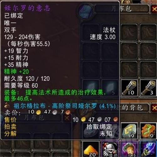 怀旧服法师命中要多少
