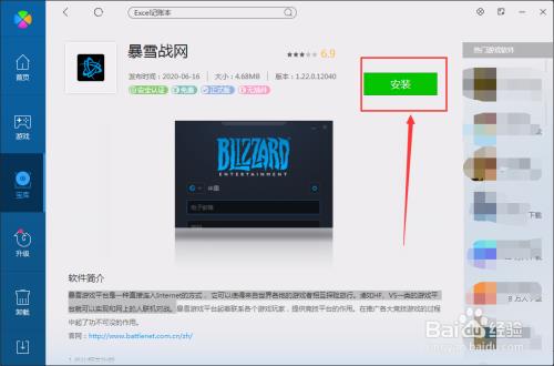 暴雪战网启动程序休眠怎么办