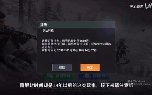 和平精英炸死队友怎么申诉解封