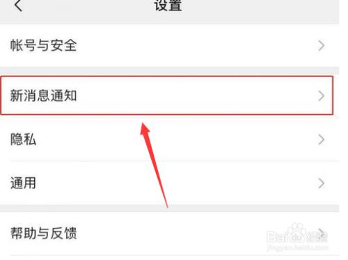 微信静音模式怎么关掉