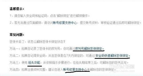 梦幻西游密保卡丢失如何解绑