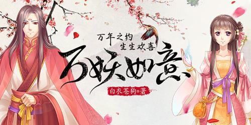 万妖觉醒出深山是什么意思