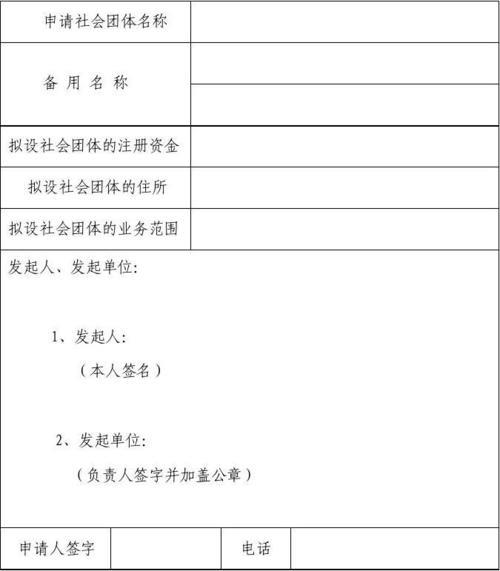 参加社会团体情况怎么填
