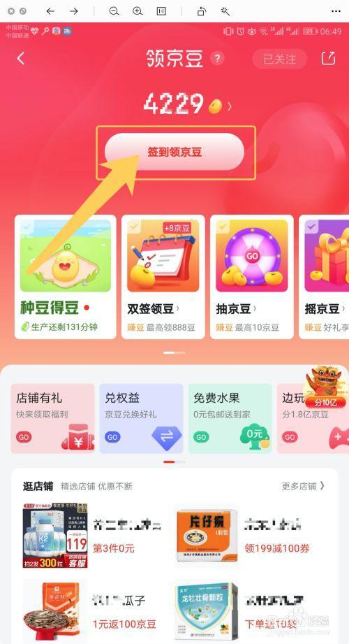 京东1000 元京豆怎么使用