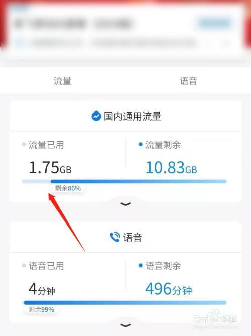 什么软件流量用得多
