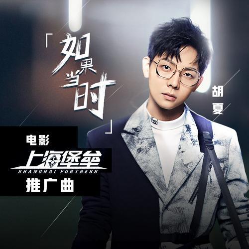 如果当时歌曲词意