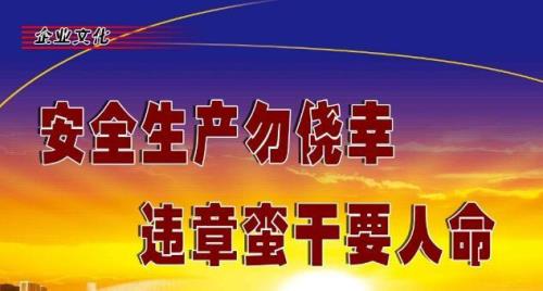 安全生产管理方针的基石