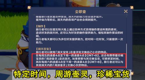 原神周游壶灵多久刷新