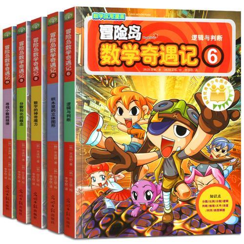 冒险岛数学奇遇记大结局