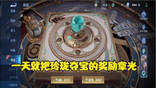 王者玲珑夺宝什么时候刷新