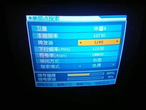 中星9号新增节目表