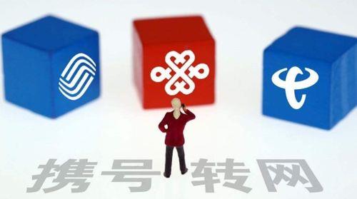 移动转联通怎么转