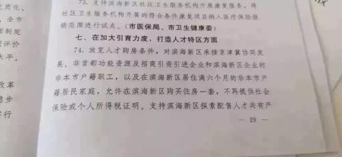 滨海新区户口能转到市区么