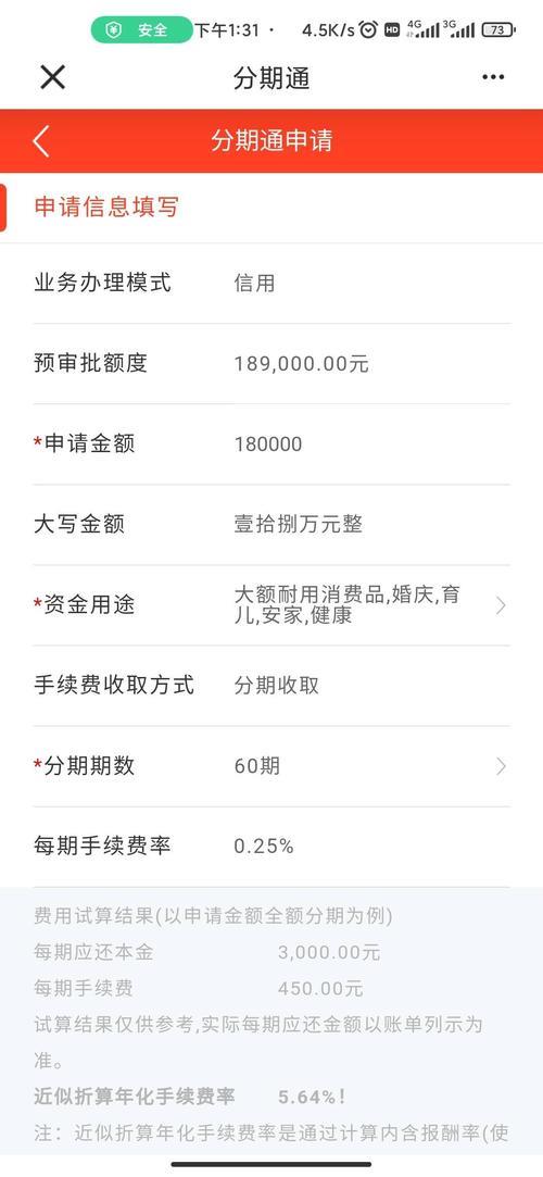 建行分期通审批时间