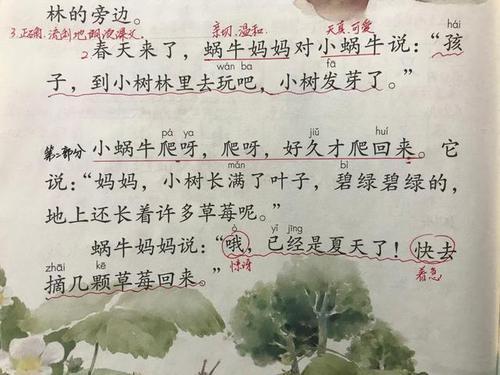 小蜗牛一年级课文原文注音