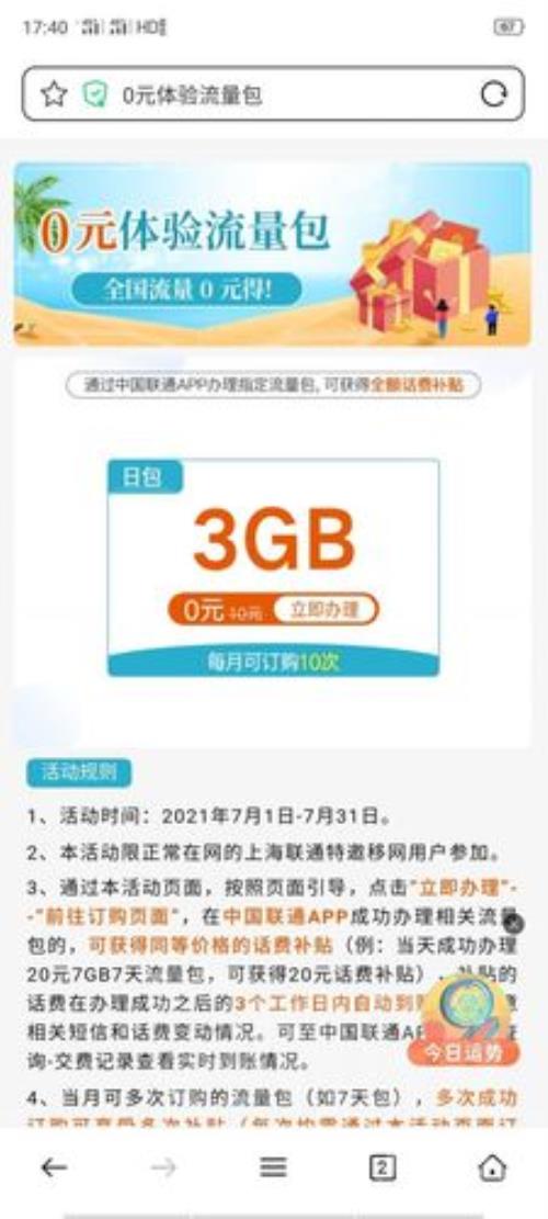 联通半年流量包具体是什么意思
