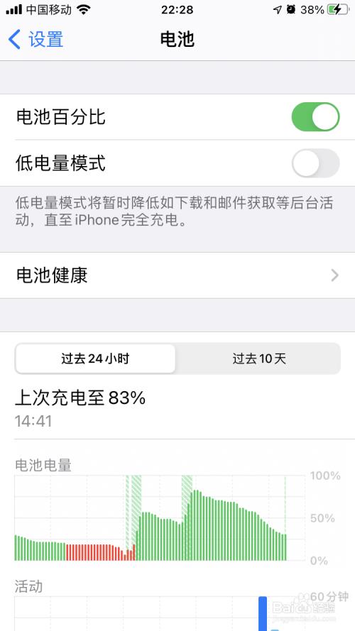 苹果手机电池两天掉1%