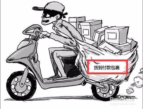 如何申请快递到付
