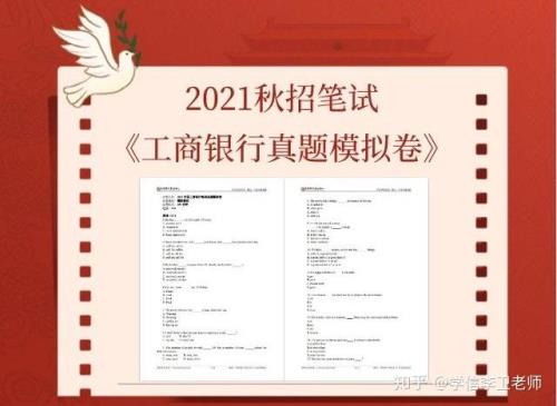 工行线上笔试怎么考