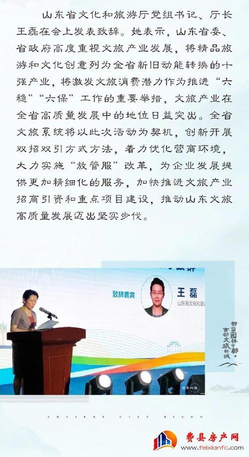 山东鄪国由来