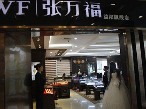 万万福珠宝是品牌吗