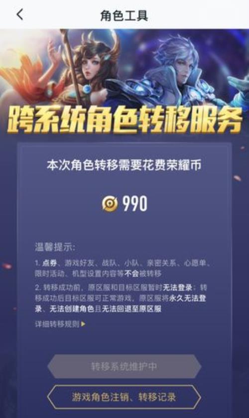 新赛季转移系统维护多久