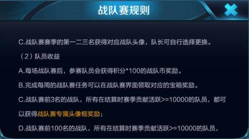 战队积分奖励怎么领取
