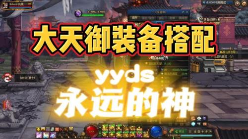 剑帝110大天御怎么搭配