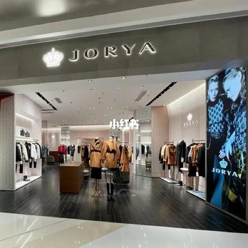 jorya是什么等级的牌子啊jorya是