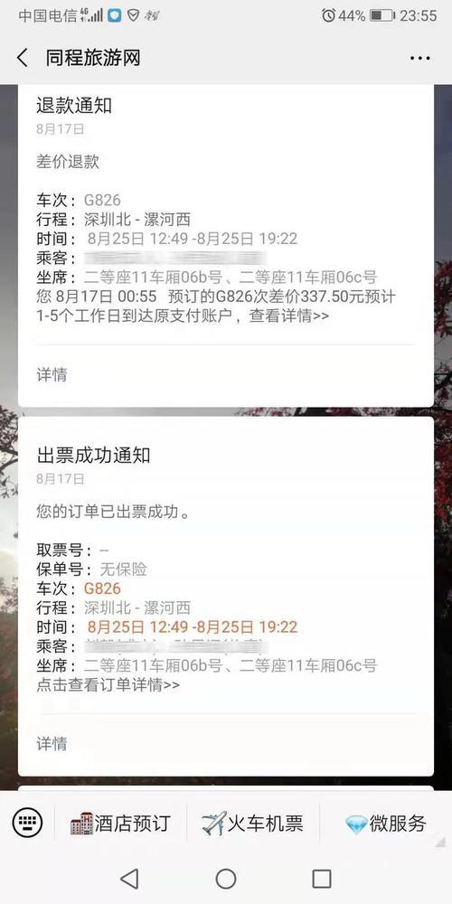 高铁退错票了怎么办