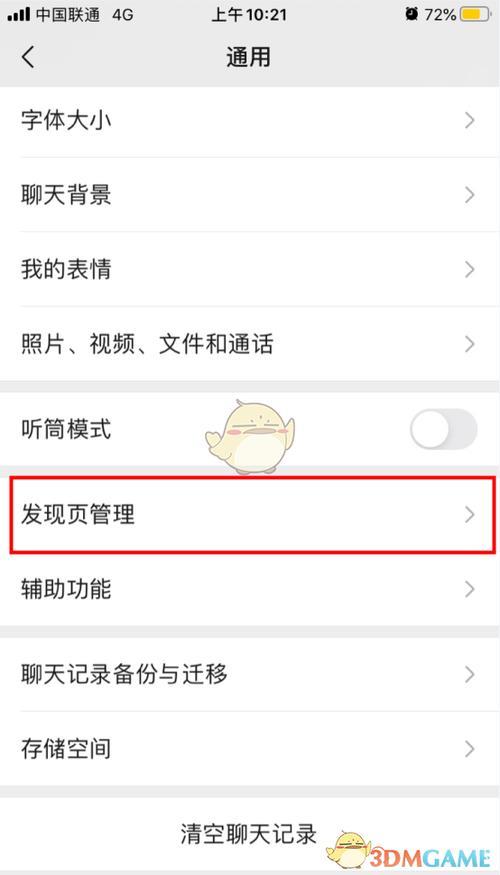 一起看直播怎么关闭