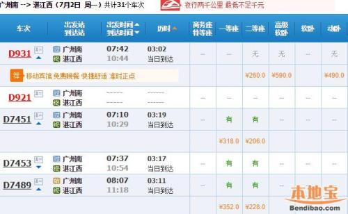 广州到陕西的高铁票价