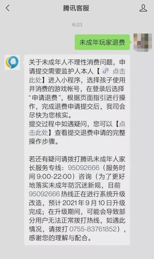 网易未成年人退款成功率