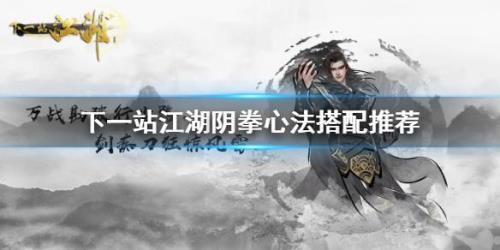 这就是江湖心法怎么学