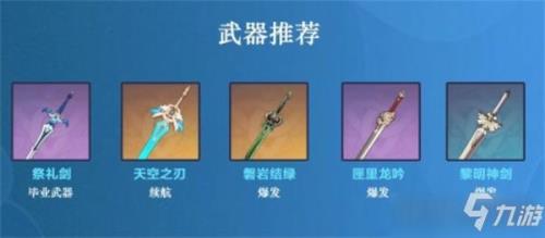 行秋祭礼剑怎么得